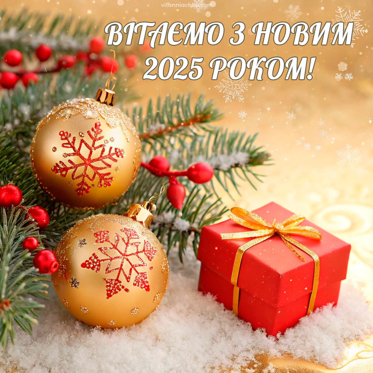 Вітаємо з Новим 2025 Роком картинка