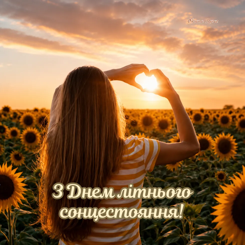День літнього сонцестояння 2027 — 21 червня
