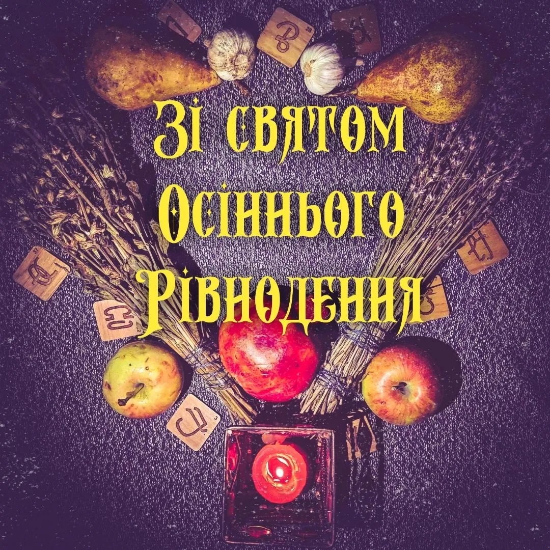 Коли святкують День осіннього рівнодення у 2027 році — 23 вересня