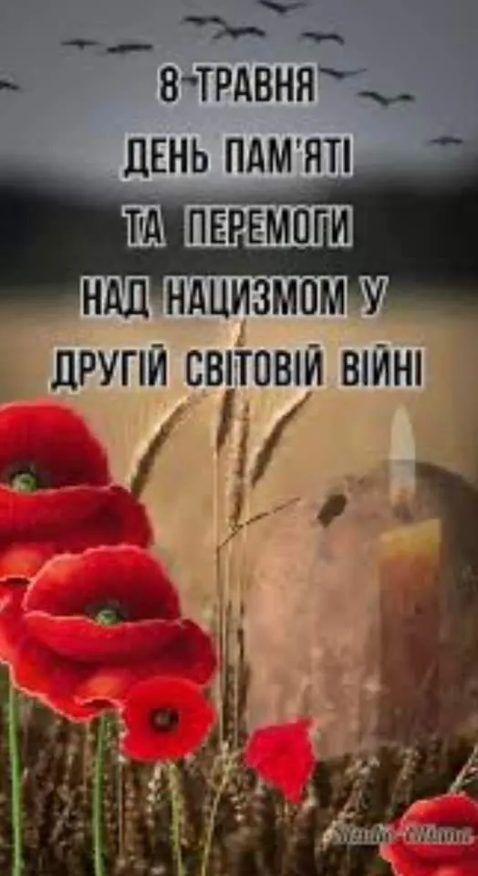 Коли святкують День пам’яті та перемоги над нацизмом у Другій світовій війні у 2027 році — 8 травня