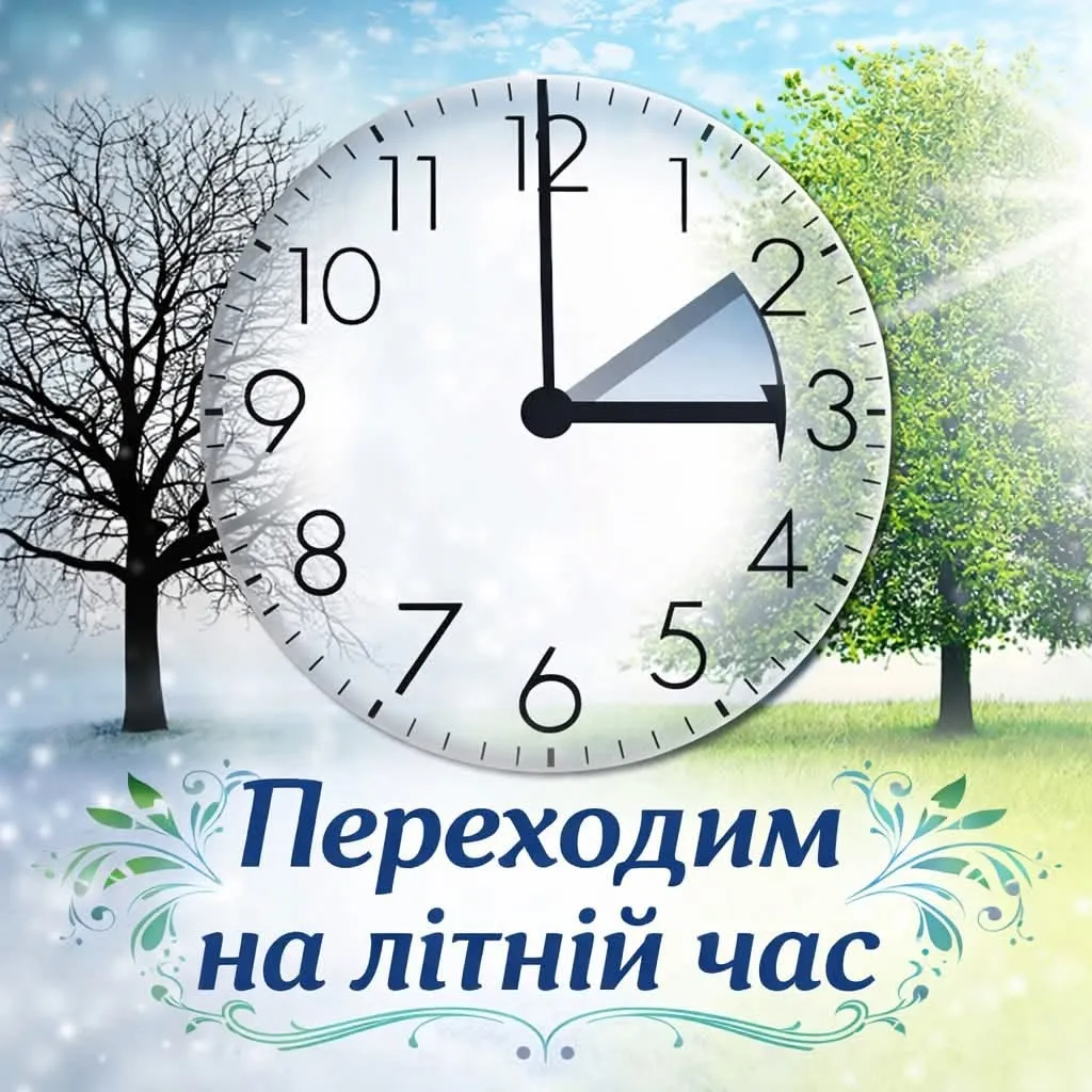 Перехід на літній час 2027 — 28 березня