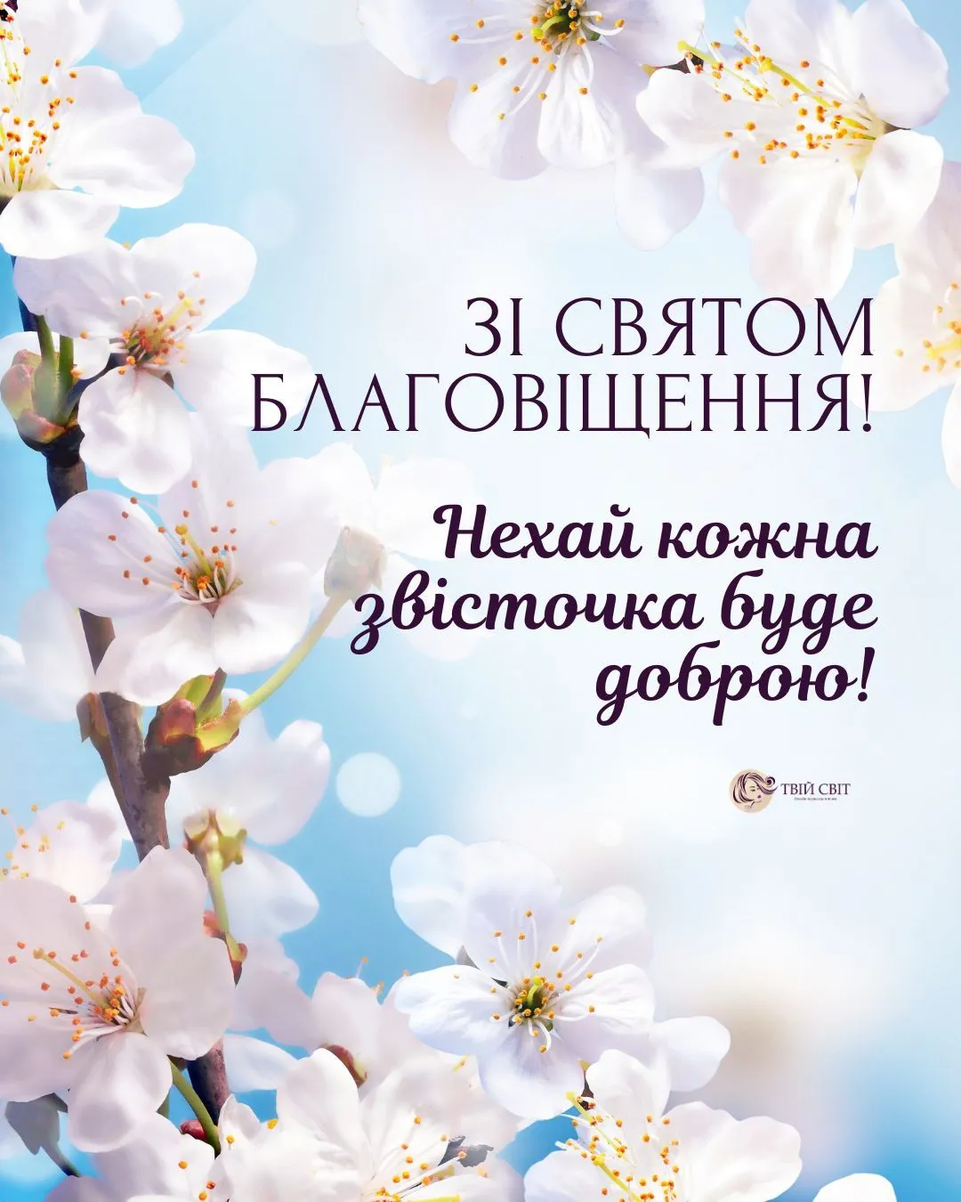 Благовіщення 2027 — 25 березня