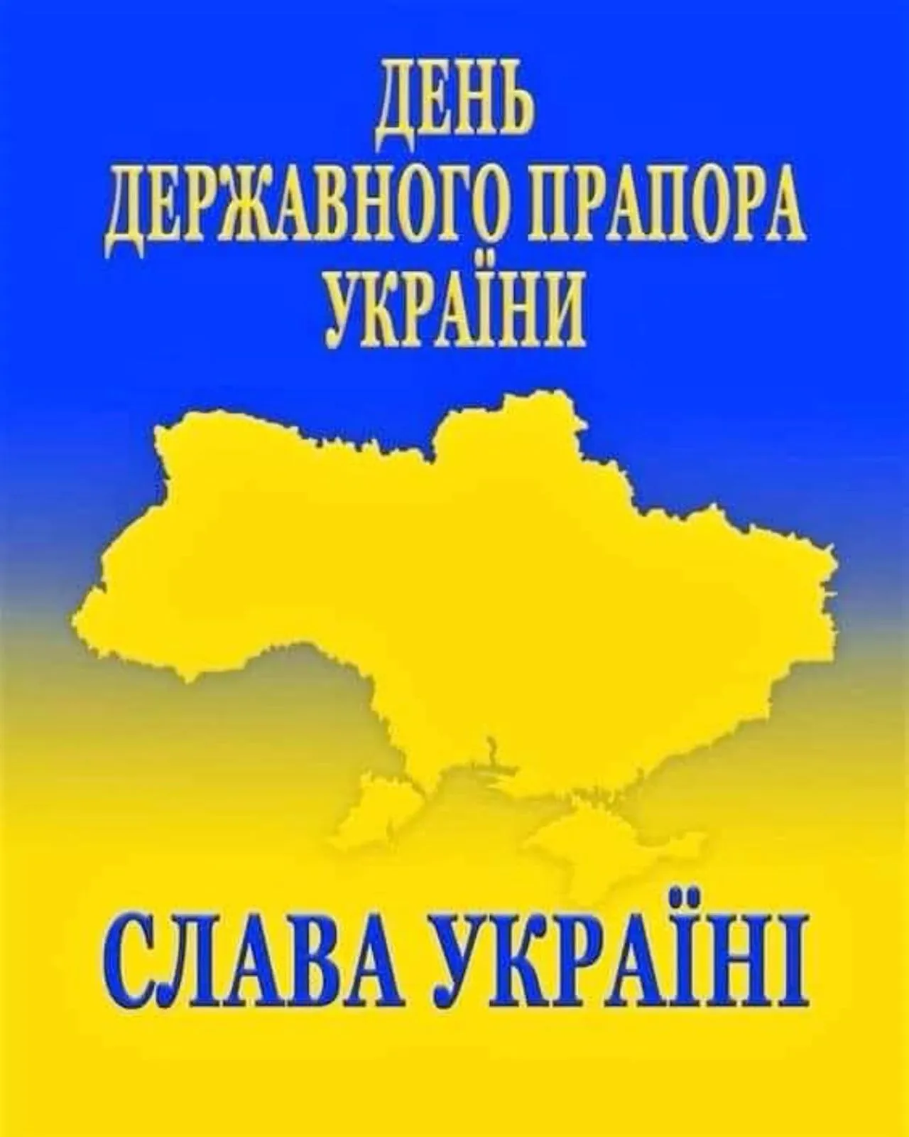 Коли святкують День Державного Прапора України у 2027 році — 23 серпня