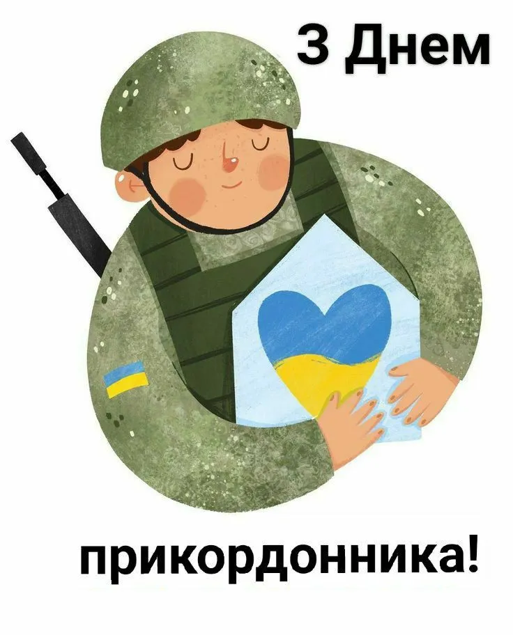 День прикордонника 2027 — 30 квітня