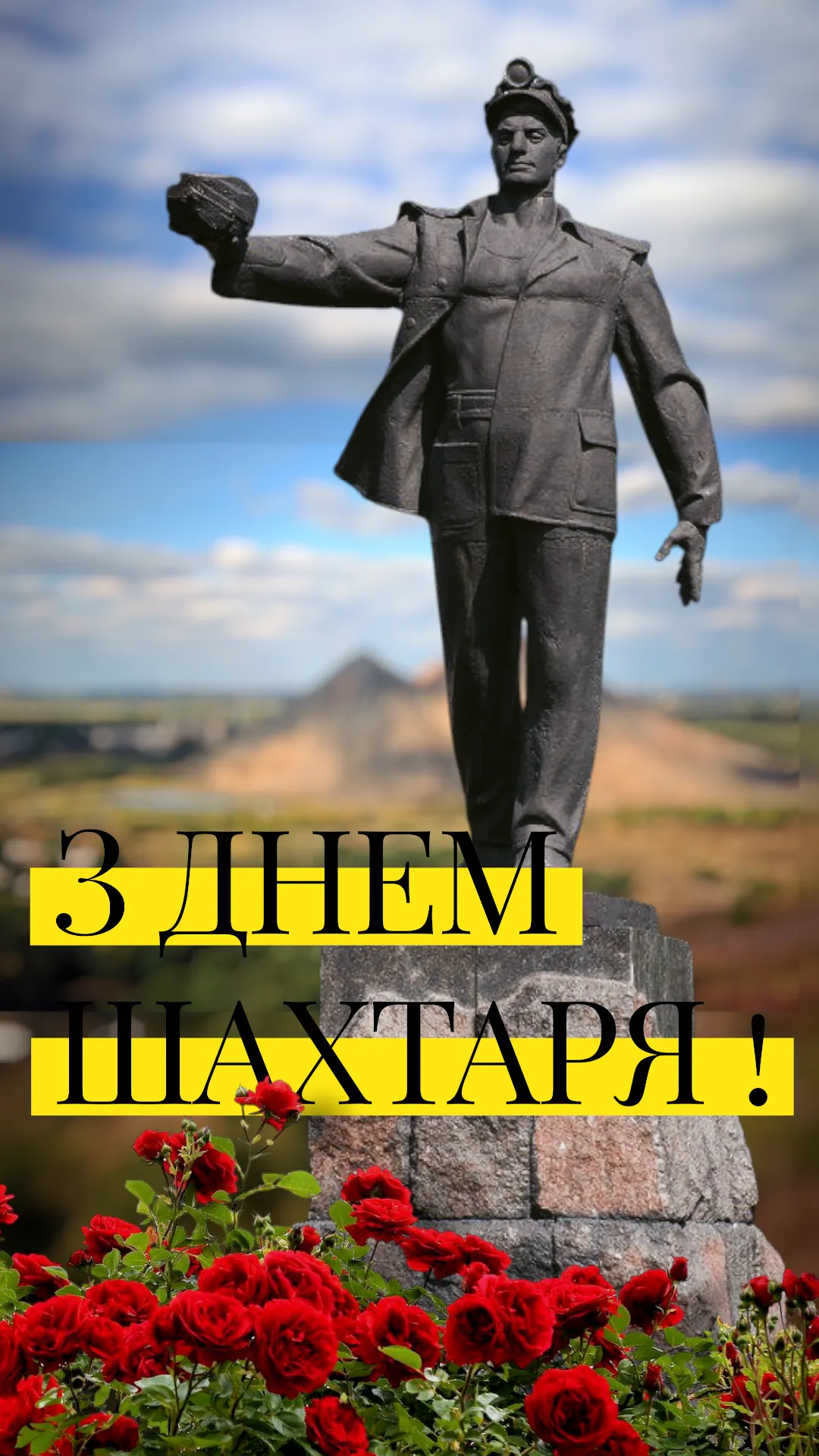 День шахтаря 2027 — 29 серпня