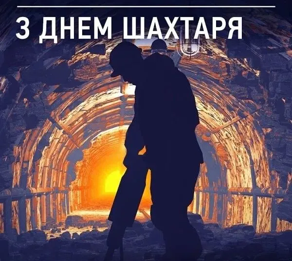 Коли святкують День шахтаря у 2027 році — 29 серпня