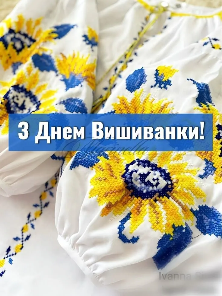 День вишиванки 2027 — 20 травня