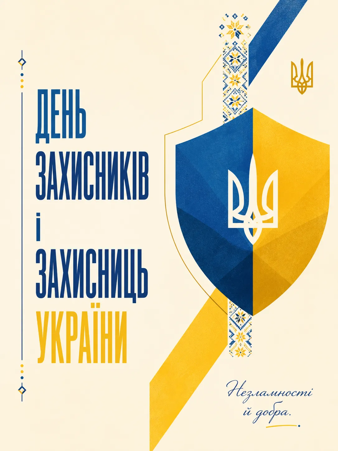 День захисників і захисниць України — 1 жовтня