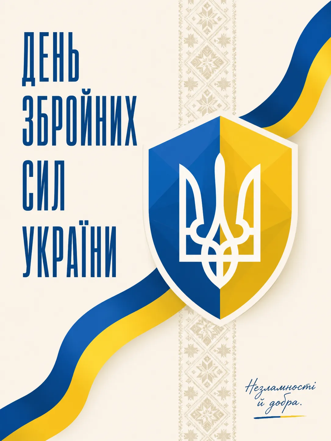 День Збройних Сил України — 6 грудня